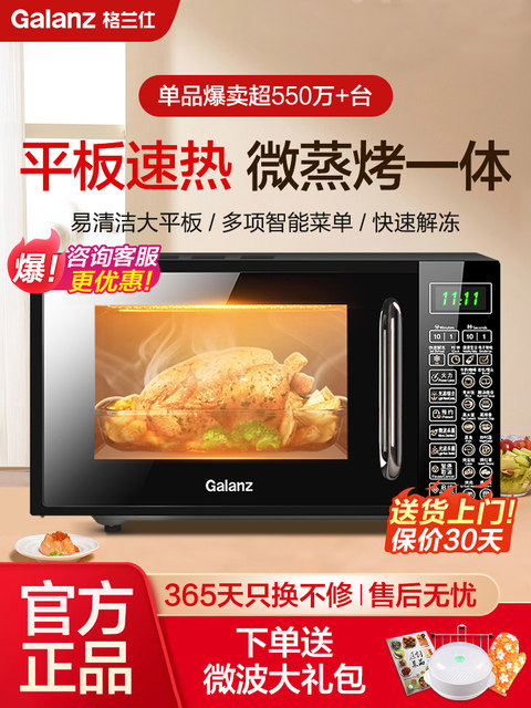 Galanz microwave oven household smart micro steam oven flat plate integrated 20L optical wave oven multi-function genuine DG