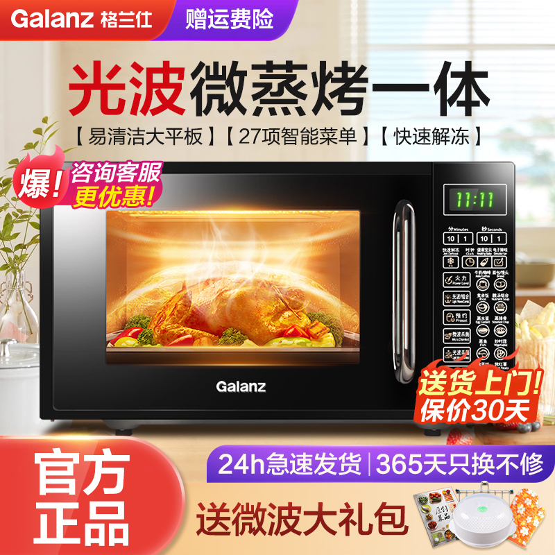 Galanz 電子レンジ 家庭用 インテリジェント マイクロ スチームオーブン フラット一体型 20L ライトウェーブオーブン 多機能 正規品 DG