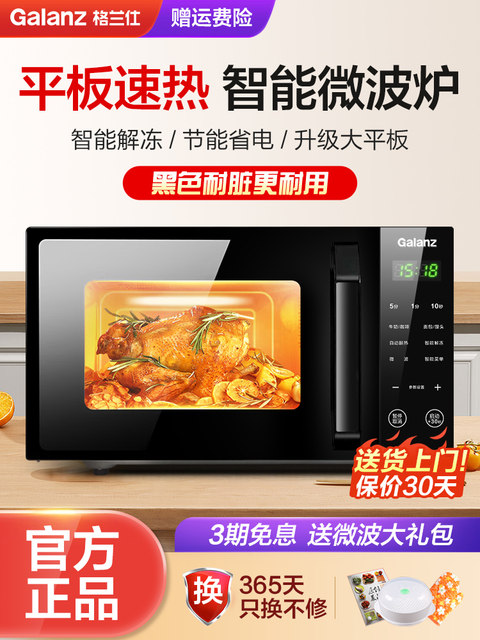 Galanz microwave oven for household small mini smart tablet smart menu heating official genuine product