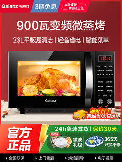 Galanz inverter microwave oven household 900 watt 23 liter large flat-panel light wave oven micro-steaming oven all-in-one machine genuine