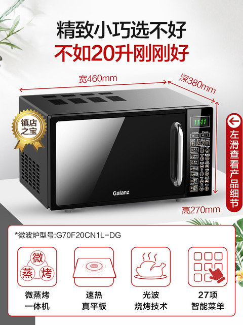 Galanz microwave oven household intelligent light wave microwave oven flat plate integrated 20L official authentic DG