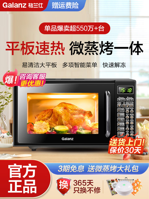 Galanz microwave oven household smart micro steam oven flat plate integrated 20L optical wave oven multi-function genuine DG