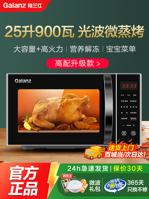 Galanz microwave oven 25L micro-steaming oven integrated household flat-panel light wave oven 900 watt official authentic C2T1