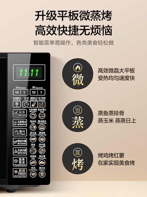 Galanz microwave oven household smart micro steam oven flat plate integrated 20L optical wave oven multi-function genuine DG