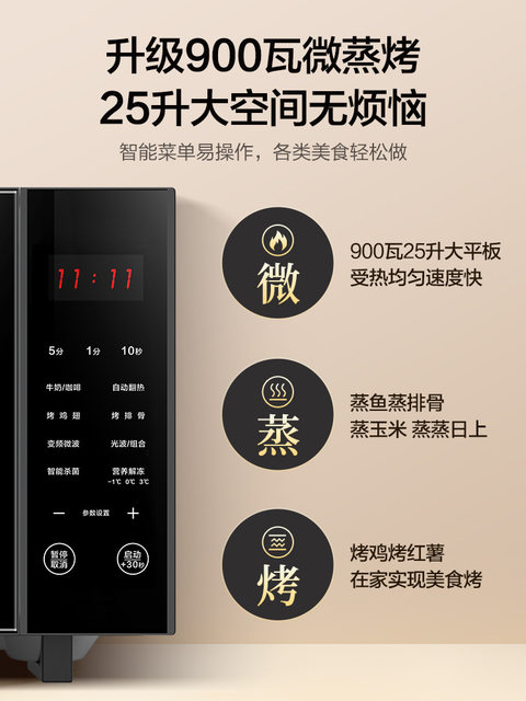 Galanz microwave oven 25L micro-steaming oven integrated household flat-panel light wave oven 900 watt official authentic C2T1