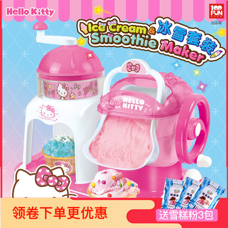 Katy cat children ice and snow suit snow cake machine ice sand machine home children's toy little girl handmade food-Taobao