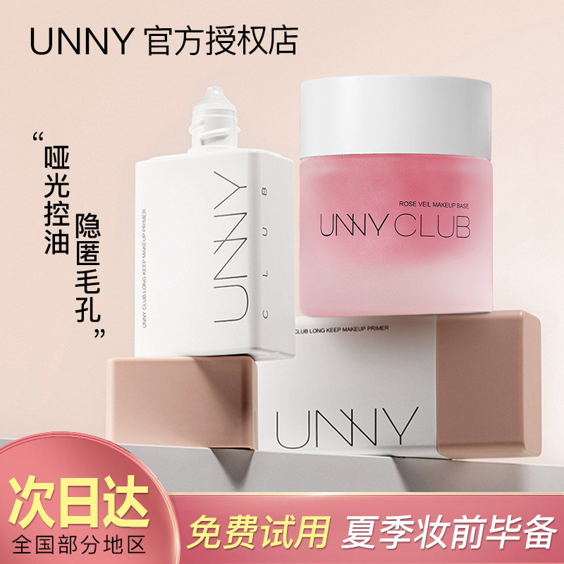 UNNY rose makeup front milk isolation female moisturizing oil control invisible pore primer gel cream new milk cube