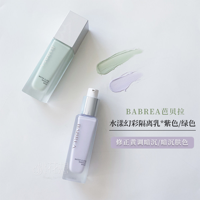Barbera Isolation Cream Makeup Primer Primer Hidden Pore Oil Control Official Flagship Sunscreen Concealer Three-in-one Barbera