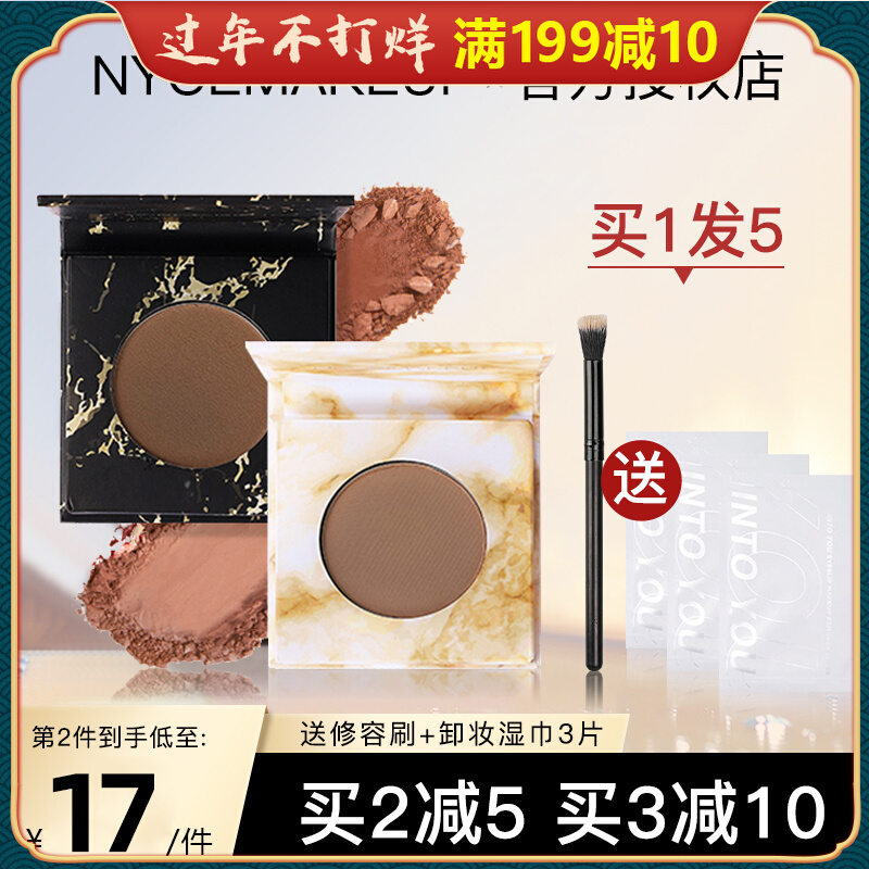 Nyce Makeup contour highlighter all-in-one disc powder side shadow nose shadow omega hairline powder fill artifact