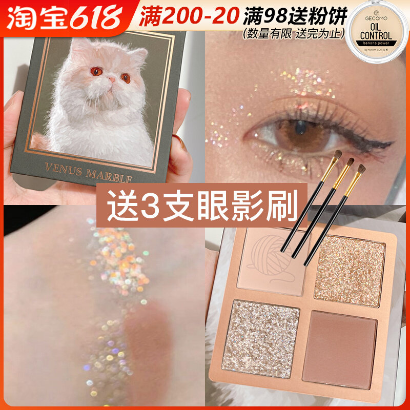 venus marble eye shadow disc meritocratic realism Garfy cat family marble earth brown four-color matt VM