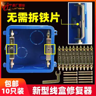 Universal Type 86 cassette repairer bottom box wire box junction box concealed switch socket remedy telescopic rod repair Rod