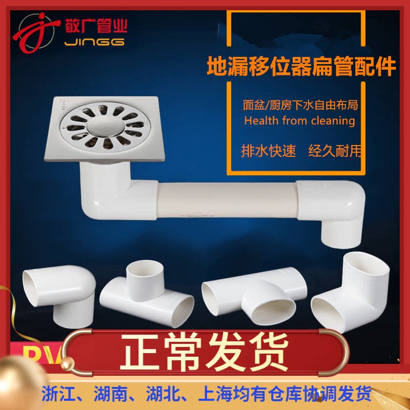 PVC Floor Drain Shifter Washing Machine Dressing Room Lower Drain Pipe Shift Accessories Elbow Oval 50 flat pipe tee