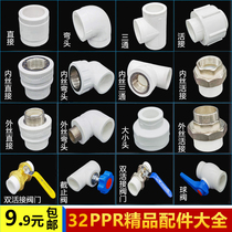 PPR water pipe fittings 1 inch hot melt pipe fittings household joints 32 outer wire direct inner elbow tee valve hot and cold