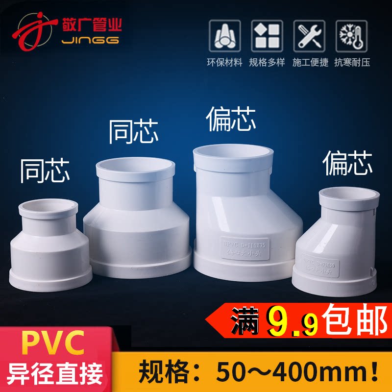 PVC drain pipe size head reducer direct straight through the same core eccentricity 50 75 110 160 200
