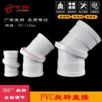 PVC rotating direct elbow can 360 degree universal 110 pipe hoop 75 drainage pipe fitting 160 sewer fitting 50 Joint