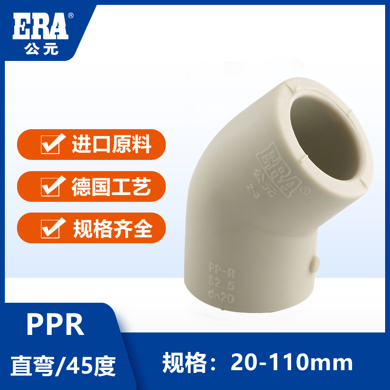 CE PPR pipe fittings 25 straight bends 4 points 45 degrees Elbow 20 small 32 32 40 50 63 63 75 pipe fittings 110