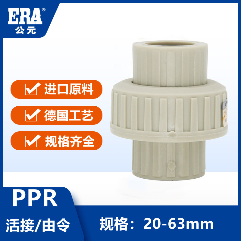 AD PPR active joint 40 hot melt water pipe 4 division 6 pipe 32 by 25 accessories fully plastic 20