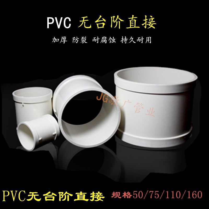 pVC Stepless Direct Drainage Quick Repair Leakage Direct Header Pipe Fittings Middle Straight Through Archless Ring Joint