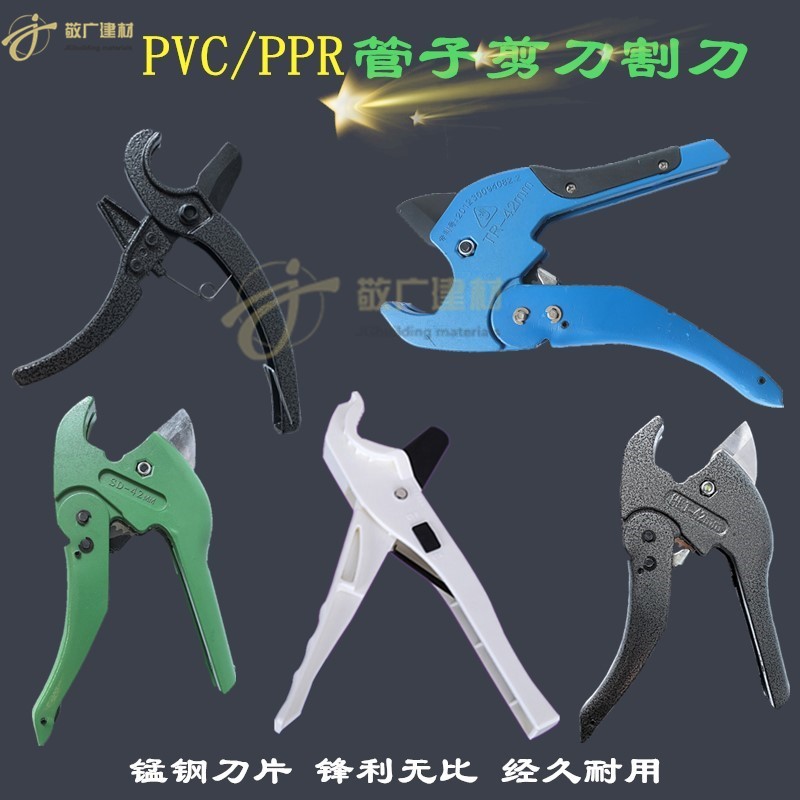 Iron man PE PVC pipe cutter PPR pipe scissors aluminum-plastic pipe scissors plastic pipe cutting quick shear pipe cutter