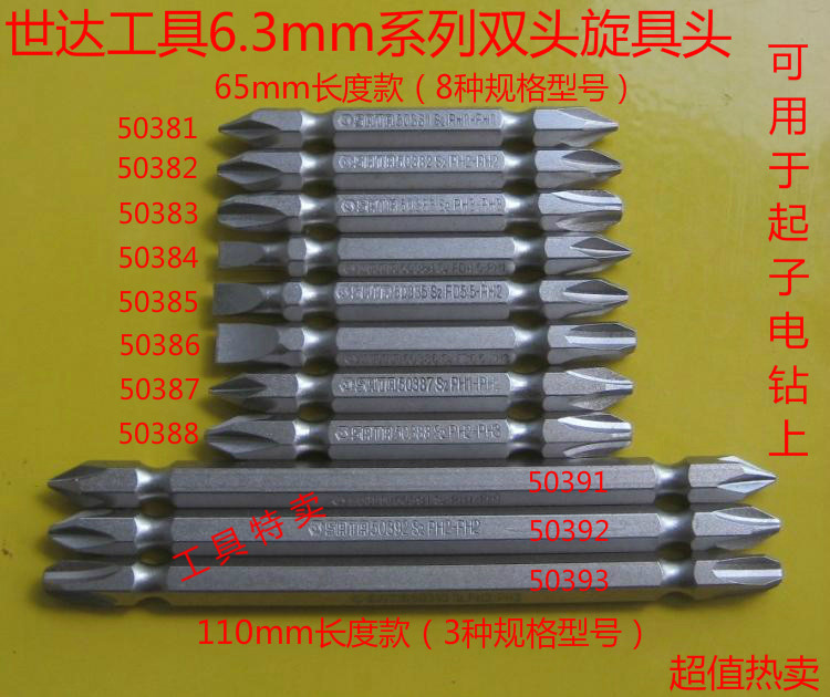 Seda double-headed screwup head electric screw driver screwdriver head 50388 50391 50392 50392 50393