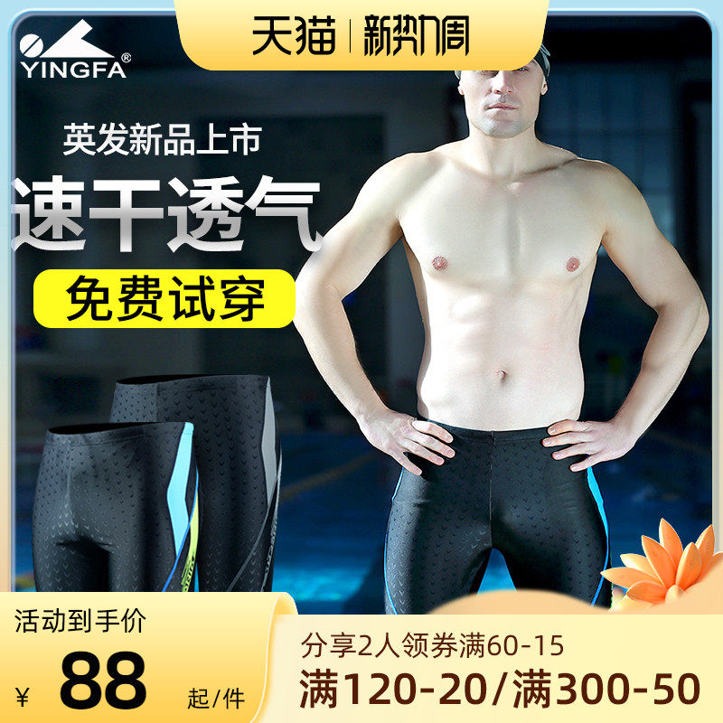 Yingfa swimming trunks swimming trunks men's long five-minute quick-drying swimsuit sports large size swimsuit adult hot spring