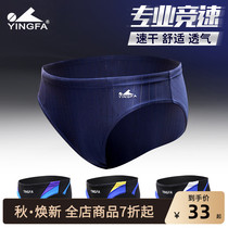 Yingfa swimming trunks training competition mens professional racing triangle swimming trunks childrens quick-drying swimming trunks boys