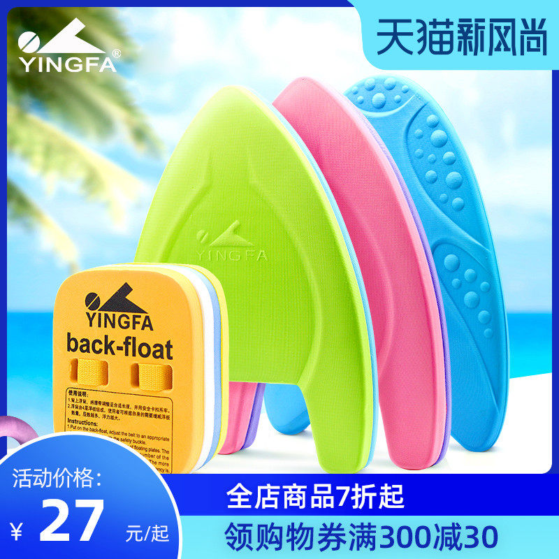 Yingfa swimming floating board Adult children beginner floating board Water board Learning to swim floating auxiliary artifact equipment