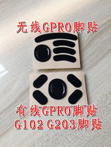 Brand new rotech G102 G203 wired GPRO foot sticker GPRO GPW wireless mouse foot sticker 3M foot sticker