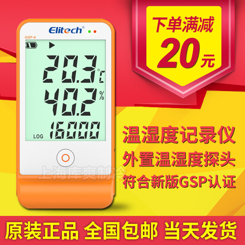 Jingchuang pharmacy sound and light alarm GSP-6 certified cool refrigerator printing software high-precision temperature and humidity records
