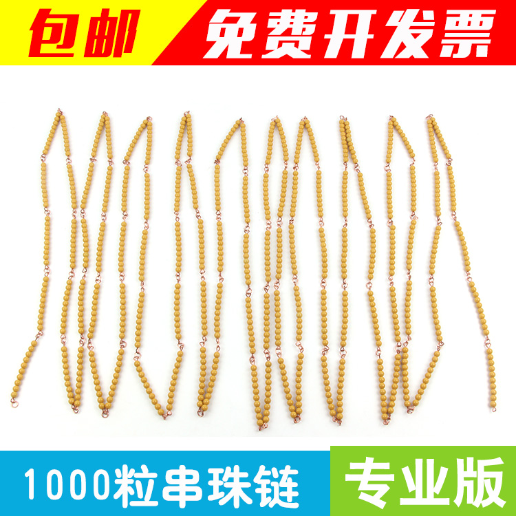 Montessori Montessori mathematical teaching aids Monte Early teaching Puzzle Toys 1000 Beads Necklace Professional edition