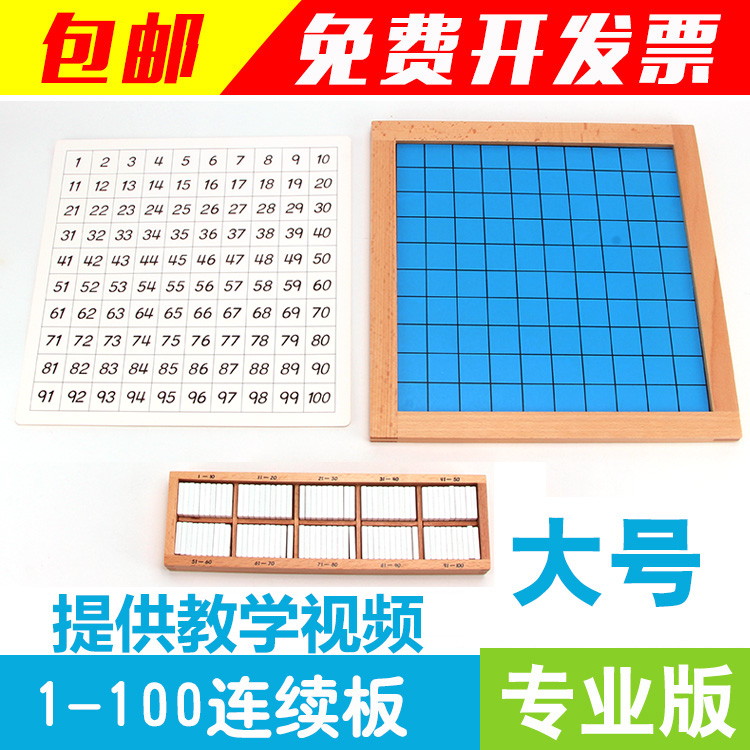 Monte maths teaching aids Monte Montessori Early teaching Puzzle Toys 100 100 Board 1-100 Digital Continuous Board