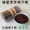 2020 Pure powder Northeast Ganoderma Lucidum Spore Powder 500g Alpine Ganoderma lucidum powder Robe powder Self-produced head road powder