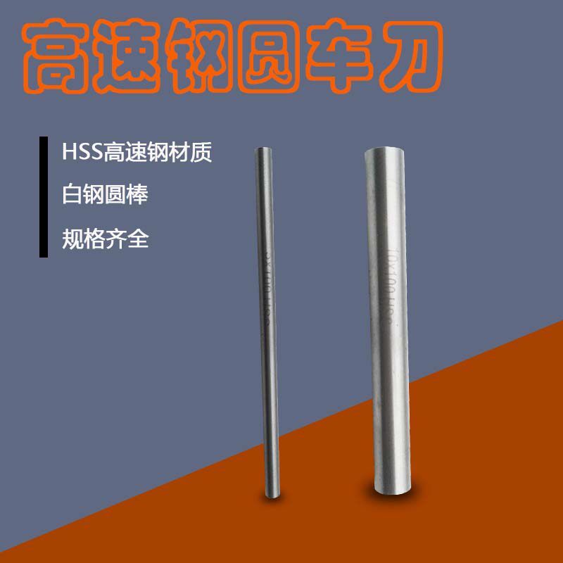 High speed net round car knife white steel round stick 100mm round knife strip white steel needle white steel 3 3 3 3 3 4 -5 7mm