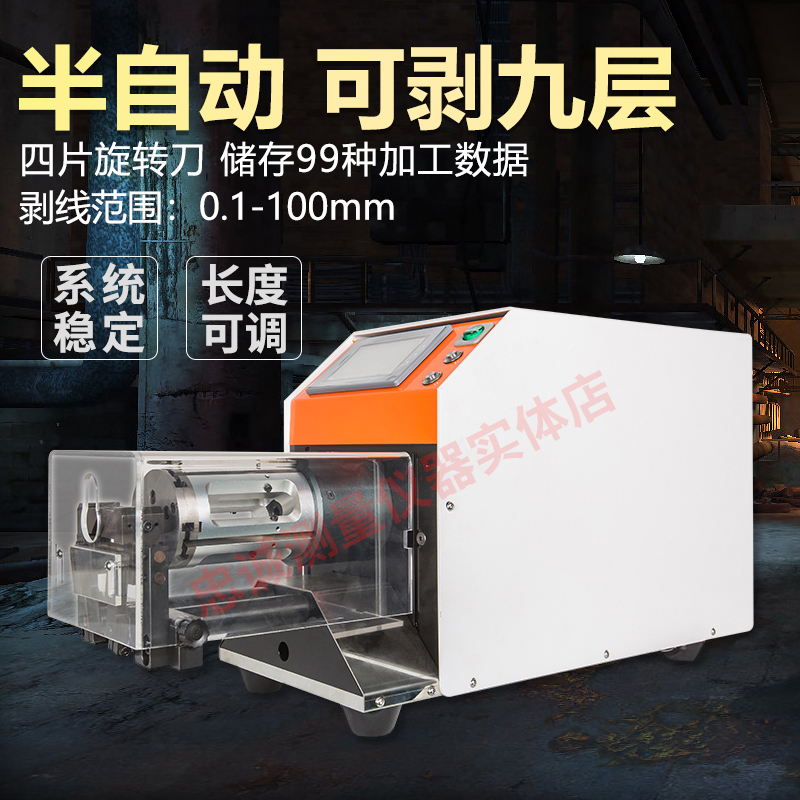 Semi-Automatic Coaxial Cable Stripping Machine with Digital Display, High Precision, Can Peel 9 Layers of New Energy Wires and Cables