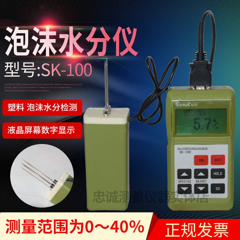 SK-100 Plastic Foam Moisture Meter High Precision Portable Moisture Tester Various Types of Packaging Foam Moisture Meter