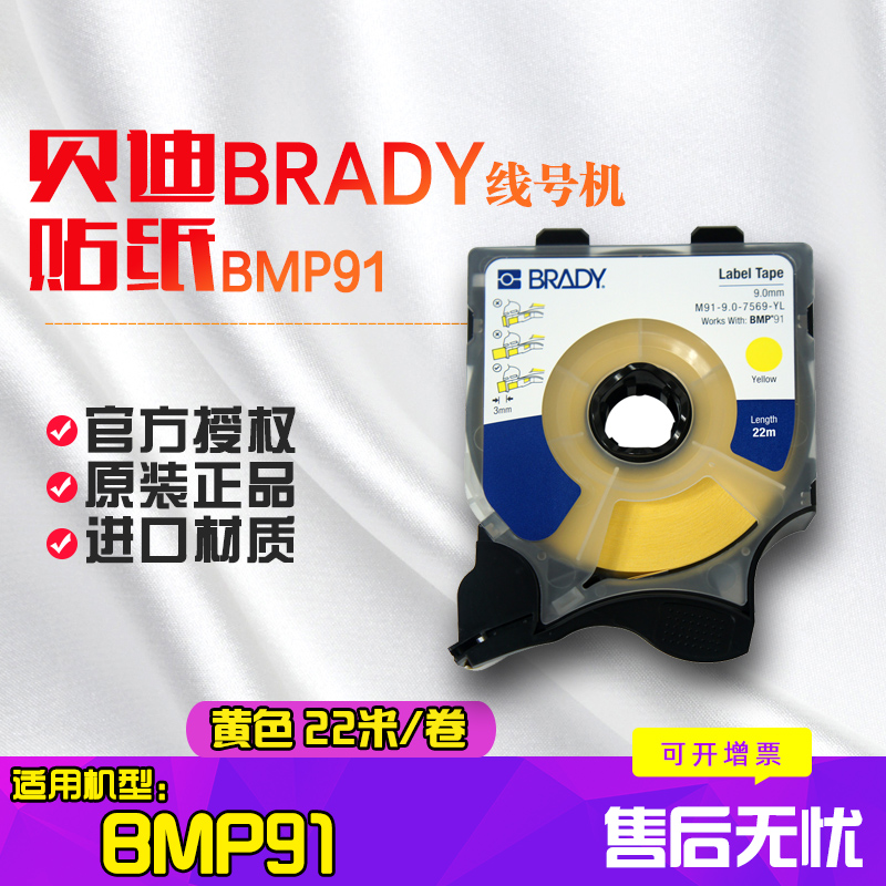 The American Brady BRADY BMP91 machine is imported with M91-6 9 12-YL WT SL line number machine label