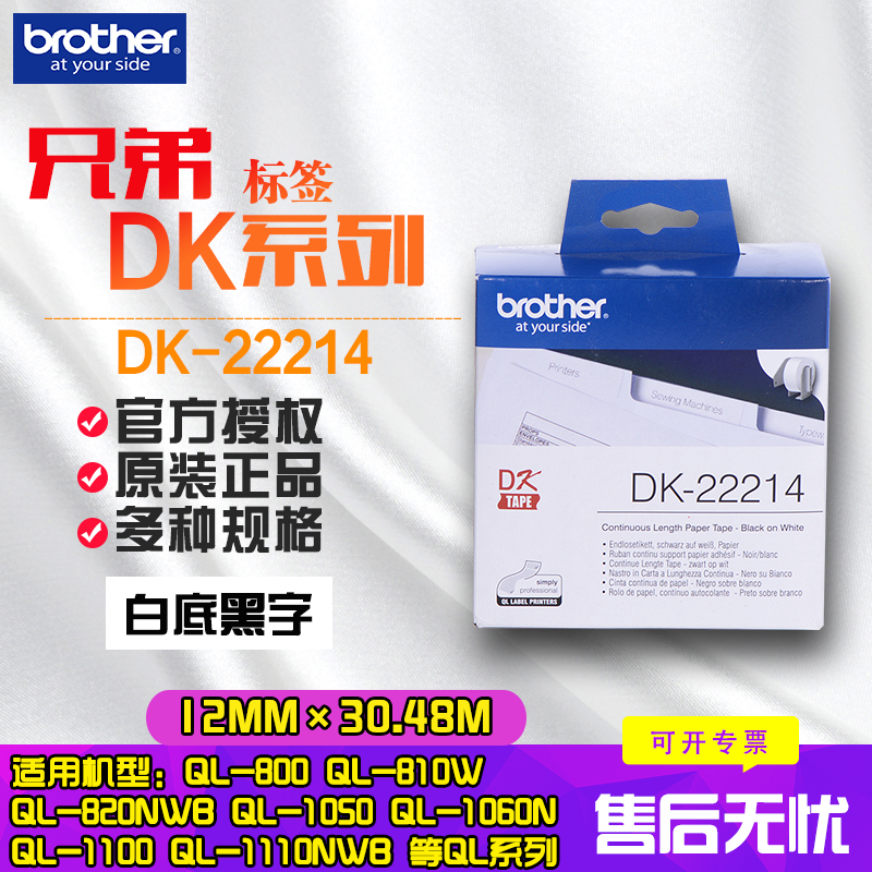 Brother Brother DK Label Ribbon DK-22214 Black on White 12mm*30 48m DK Label Paper