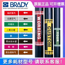 Beidi Brewery Chemical Industry Pipeline Identification Sticker Flow Arrow Label Arrow Label Sticker Self-Adhesive Sticker National Standard Polyethylene Reflective Film Tape Pipeline Color Ring Sign Customized