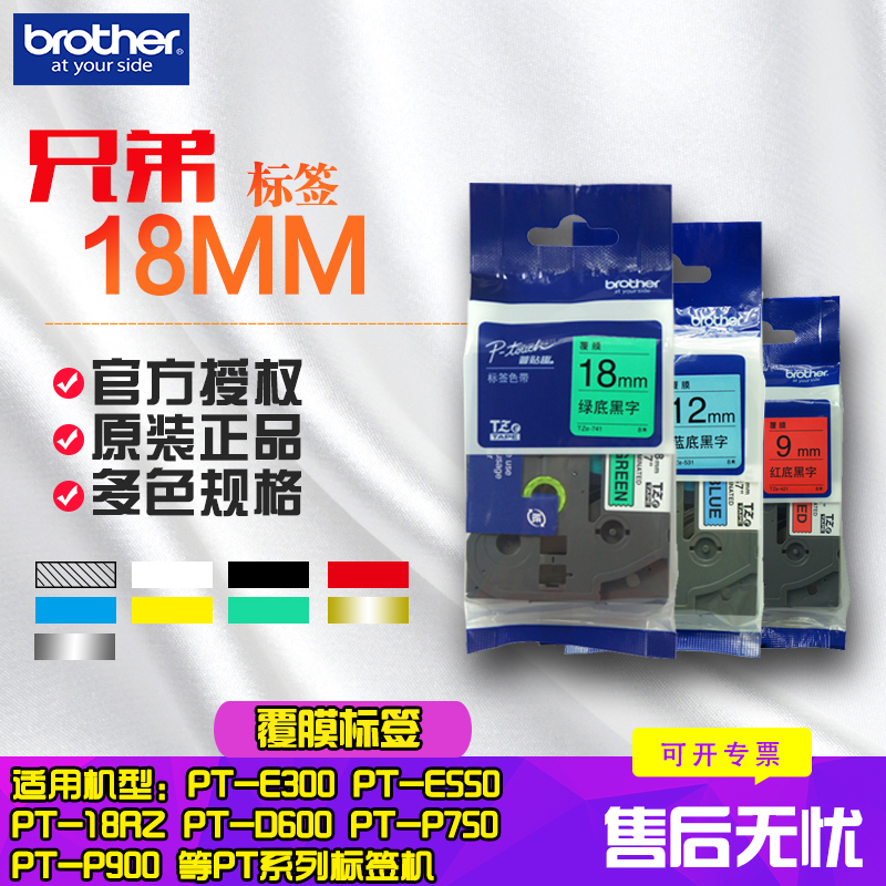 Brother label with 18MM black on white TZe-241 TZe-Z241 TZe-Z641