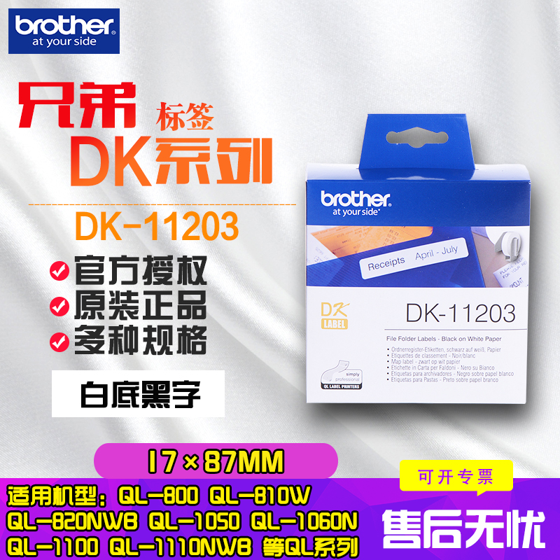 Brother DK tag with DK-11203 white black word 17mm*87mm DK tag paper