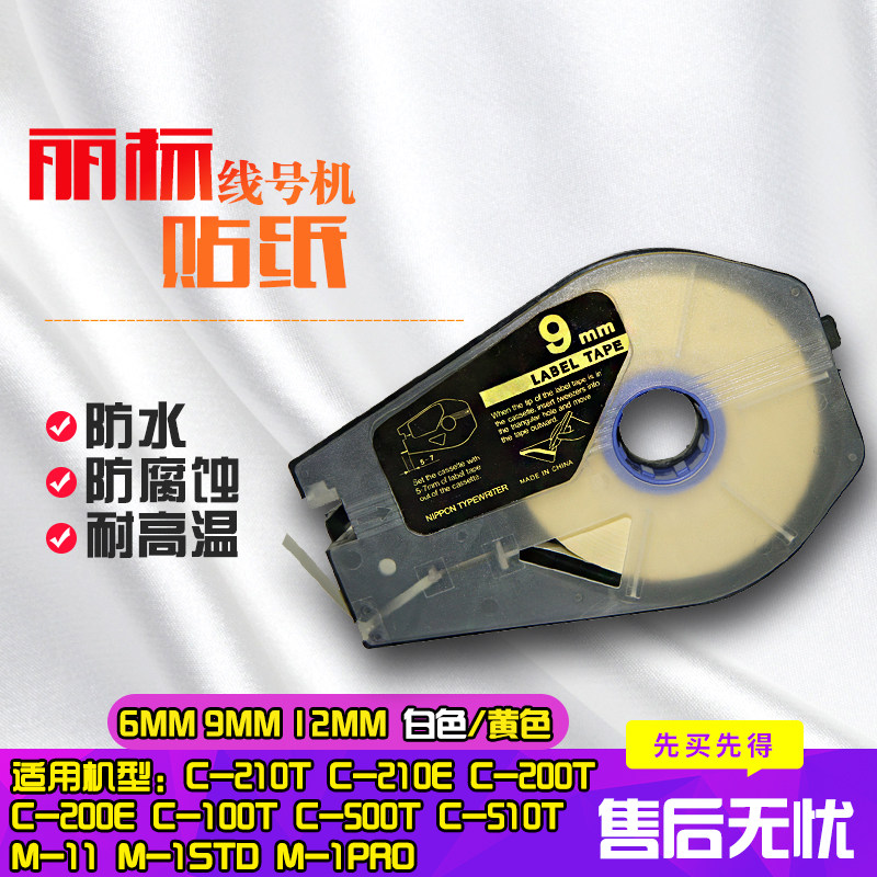 Japan Canon Line Number machine assembled with box TM-1112Y TM-1112Y TM-1109 TM-1106 TM-1106 6mm 9mm 12mm 12mm yellow white C-210 