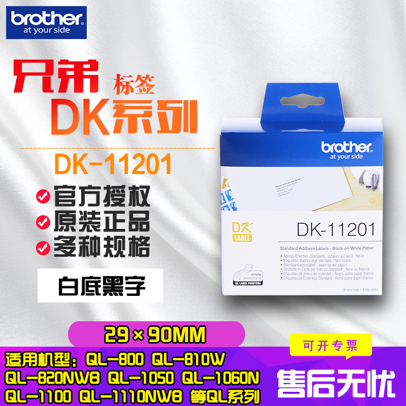 Brother DK tag with DK-11201 white black word 29mm*90mm DK tag paper