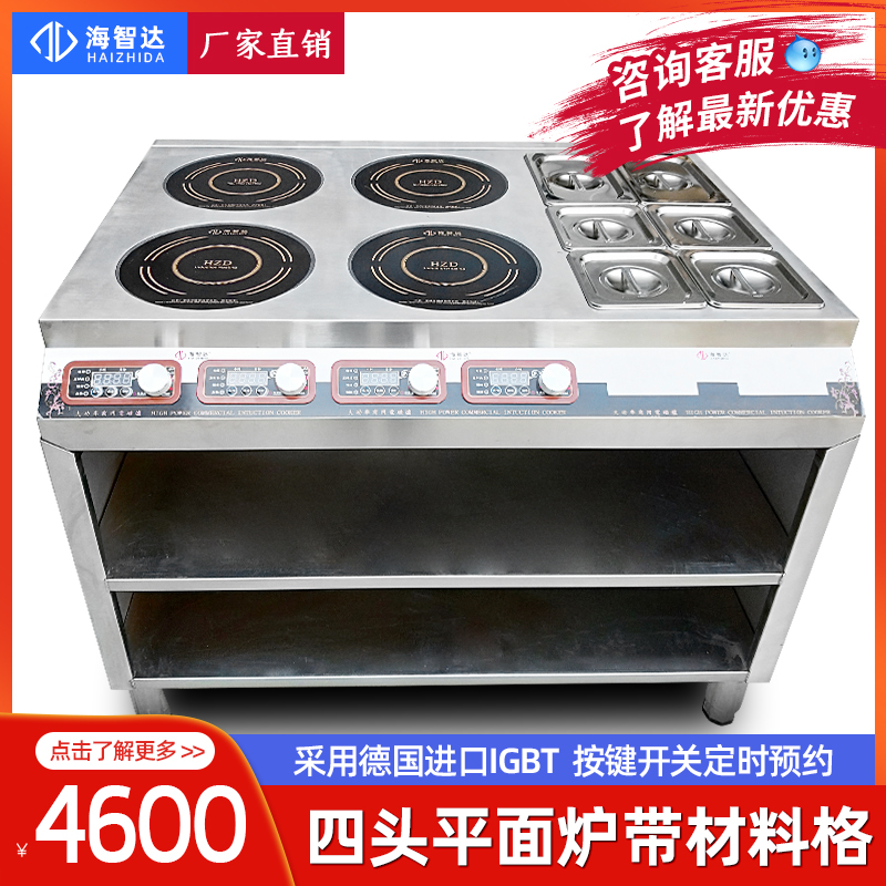Hizhida commercial multi-head induction cookers 3500w induction cookers 4-head Furnace Hemp hot pot Saucepan Oven With Cabinet