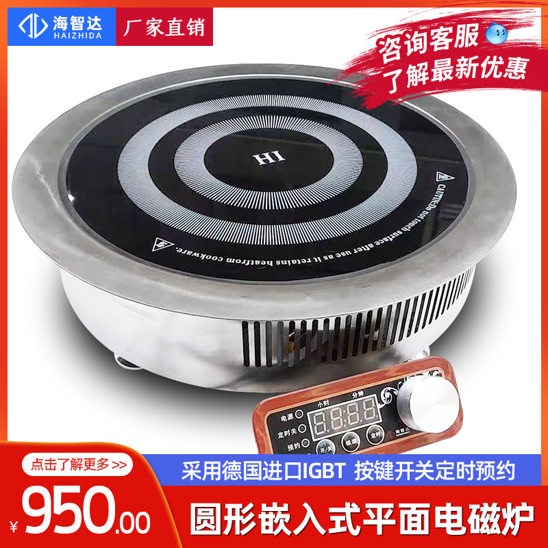 Haizhi Da Hotpot Induction Cookery Circular Plane Furnace Commercial induction cookware 5000w Embedded fire boiler Shop Flat furnace