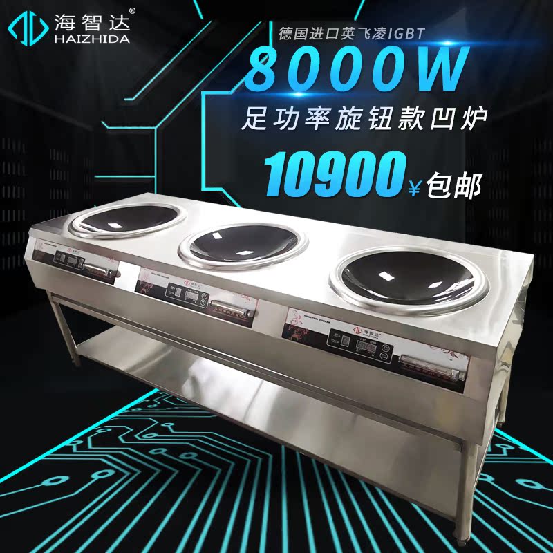 Haizhida commercial induction cooker 8000w stir-frying multi-head cooker induction cooker high power 8kw commercial kitchen equipment