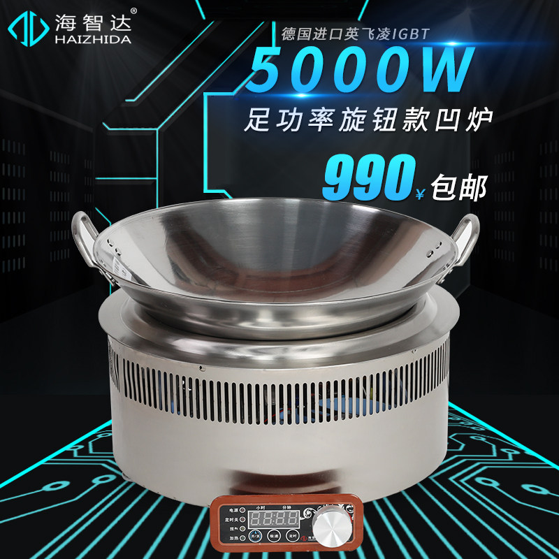 Haizhida commercial induction cooker embedded concave furnace wire-controlled circular induction cooker for commercial hot pot shop 5000W