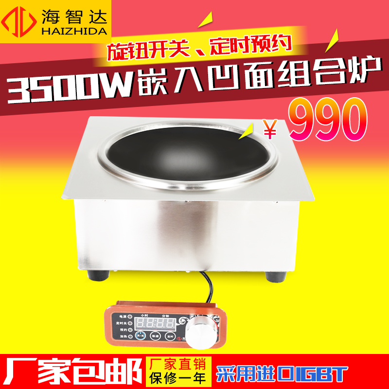 Haizida commercial induction cooker concave stove 3 5KW embedded high-power induction cooker Induction cooker 3500W timing section