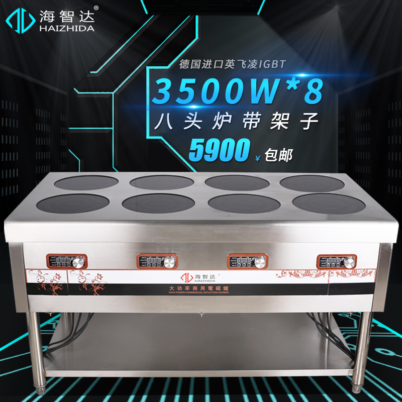 Hizhida 8 head induction cooktop 8-head commercial electromagnetic saucepan oven 3500W per head support set to be made