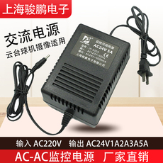 Силовой трансформатор ac24v3a1a2a5a交流电源变压器监控球机摄像220伏转24伏1a2a3a骏鹏 Junpeng