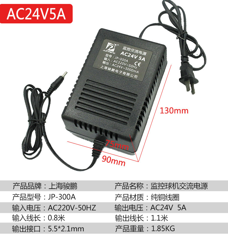 Силовой трансформатор ac24v3a1a2a5a交流电源变压器监控球机摄像220伏转24伏1a2a3a骏鹏 Junpeng